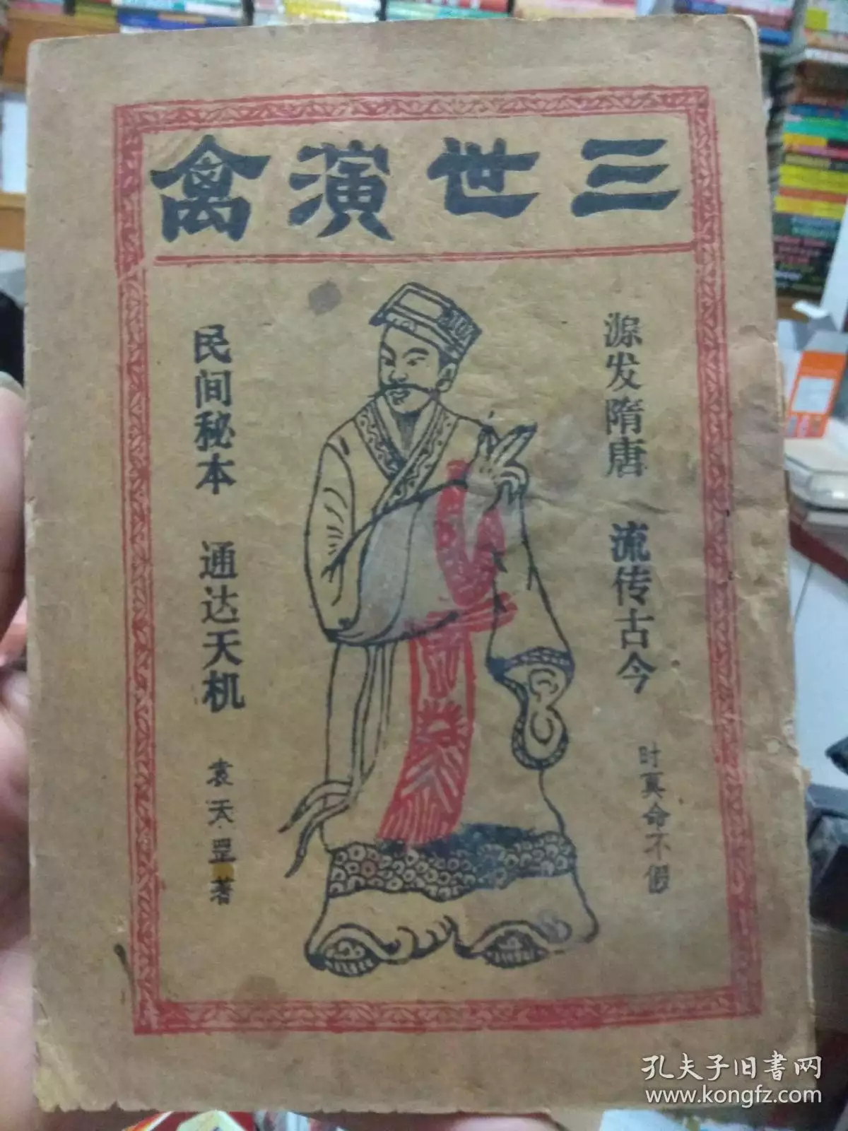 9、袁天罡八字測試姻緣:生辰八字姻緣結合