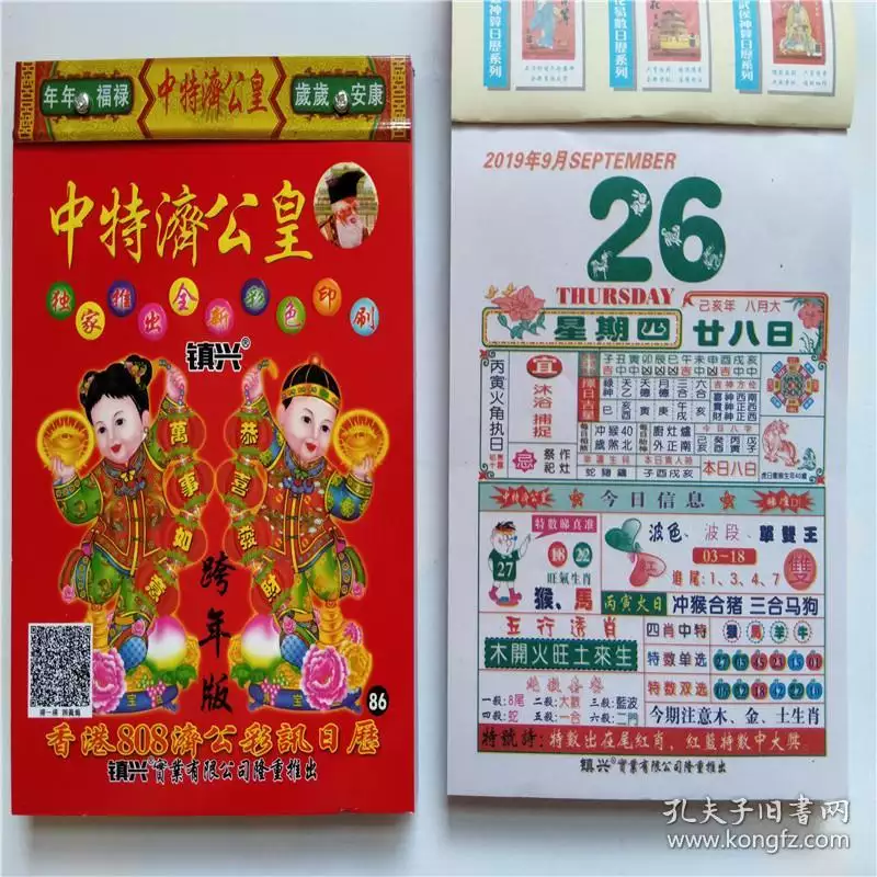 3、年老黃曆:年老黃曆哪一方不能動土有煞？