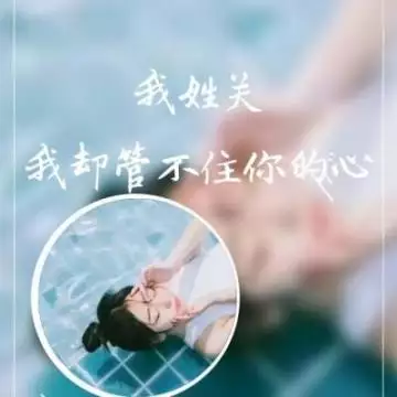 9、怎麼製作含有自己照片的姓氏壁紙 、不是那種字里有字的、而是單獨頭像上面是大寫的姓、下面是文字、求