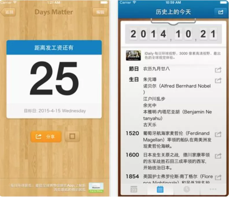 4、好用的日曆app:哪一款日曆APP好用