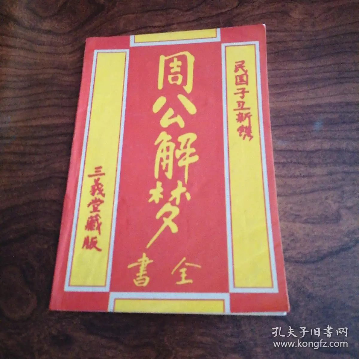 2、周公解夢生肖月份幸福婚配:周公解夢屬獵女應該與哪個生肖婚姻相配