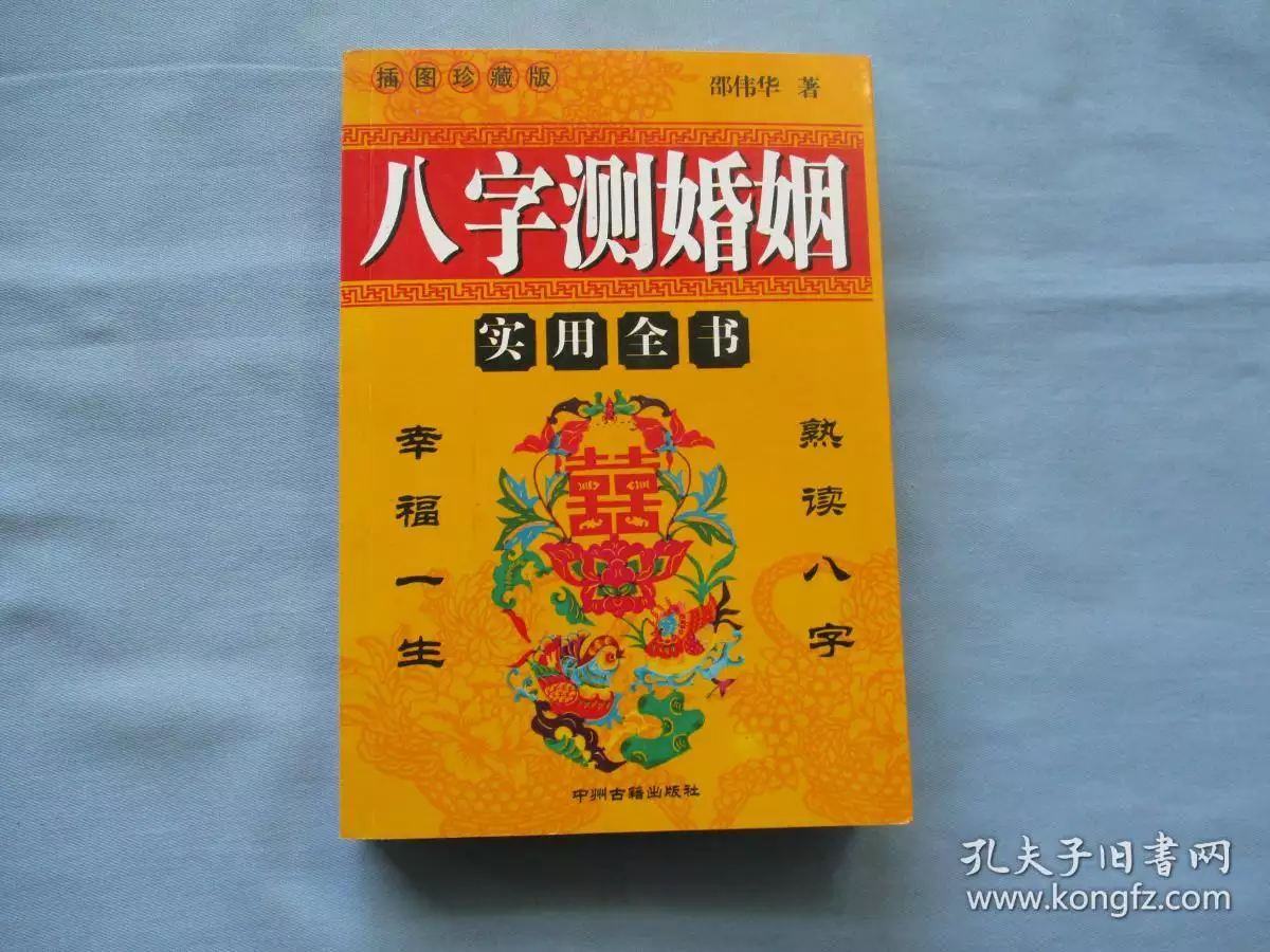 5、八字預測婚姻最準確的:探運八字預測：算婚姻能算得准嗎？