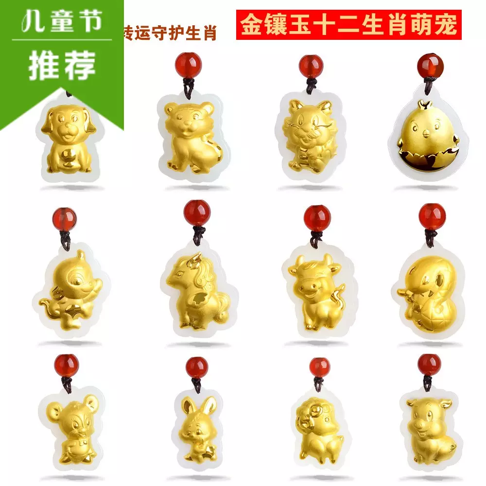 屬相馬女黃金生肖吊墜：屬馬佩帶什麼生肖