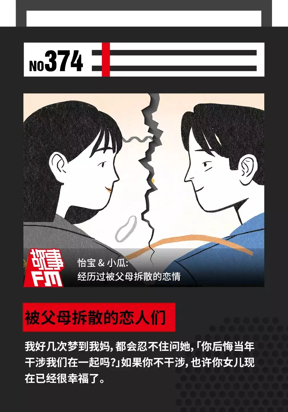 3、被父母拆散的人後悔嗎:被父母拆散的愛情，有好結果的嗎
