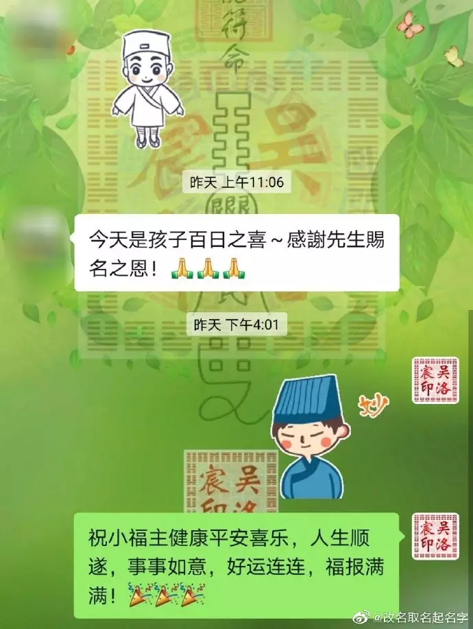 2、瓷都起名網免費取名:生辰八字取名