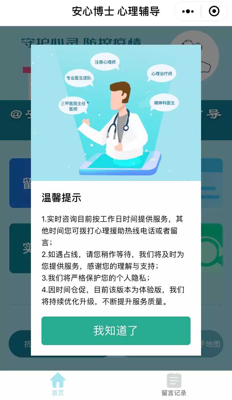 6、免費24小時在線醫生:在線醫生免費