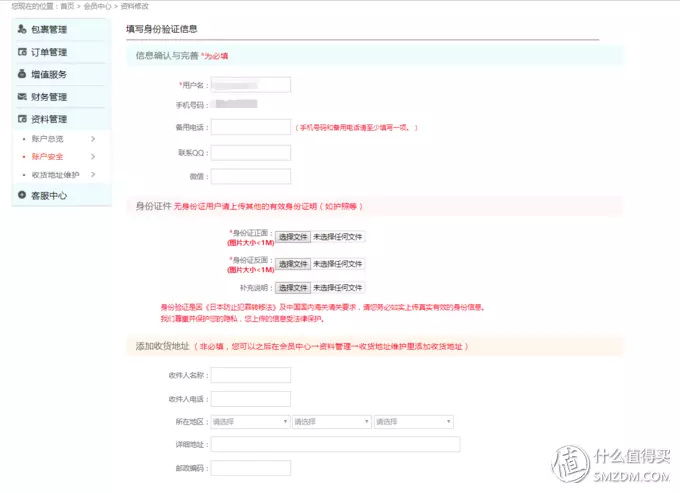 3、海淘轉運公司註冊步驟之詳解篇:怎樣註冊海淘通轉運公司