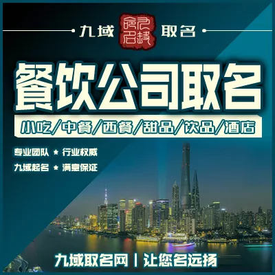 適合快餐店的名字大全：快餐店名字