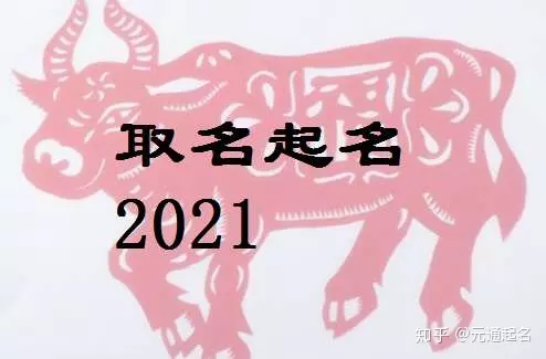 1、年牛寶寶起名:牛寶寶取名宜用字