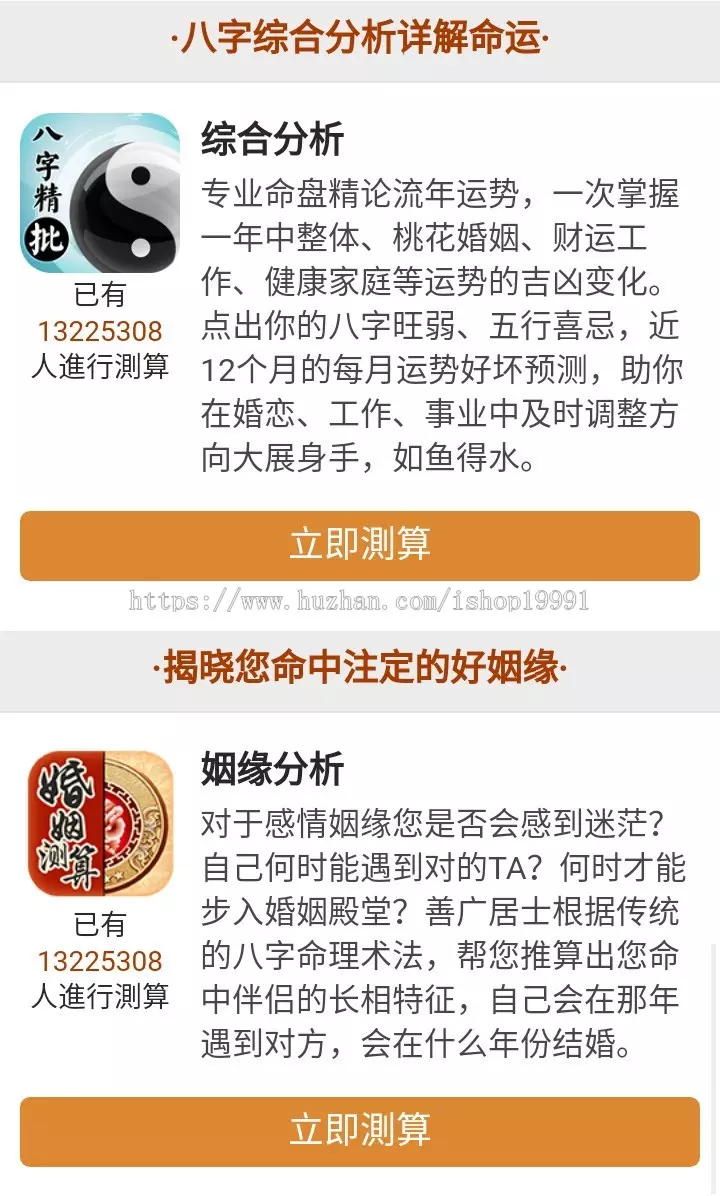 1、八字姻緣測試免費測試:免費測算八字，婚姻，事業，運勢是真的嗎？