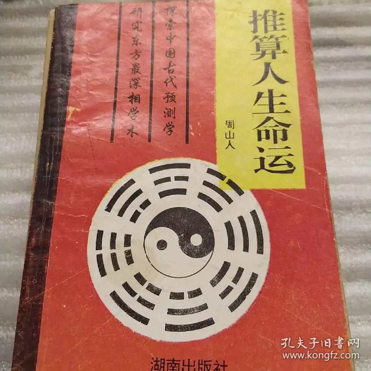 2、人生運勢測算:人生運勢旺衰圖測算,人生運勢旺衰圖測算問答,人生運勢旺衰圖測算