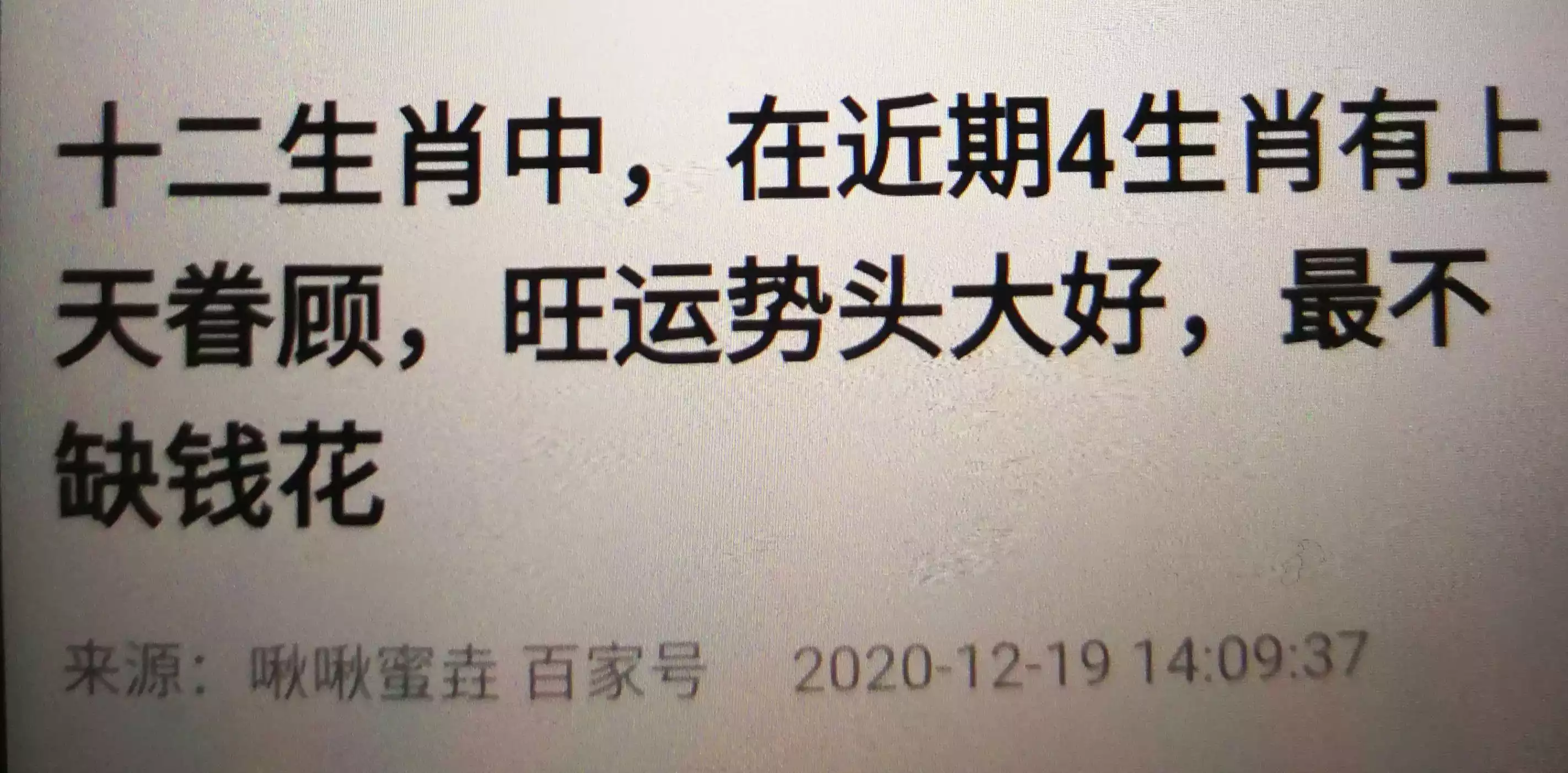 今年的運氣哪個屬相比較好：年財運最旺的生肖排行 牛年運勢最好的生肖？