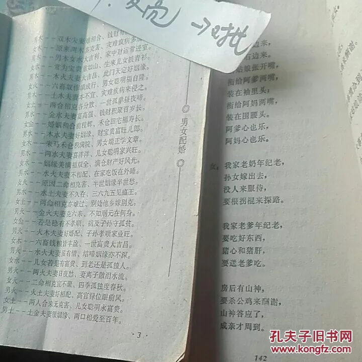 5、合年命婚配格式:生辰八字婚配查詢表