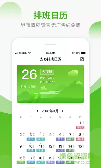 4、小日曆app:哪一款日曆APP好用