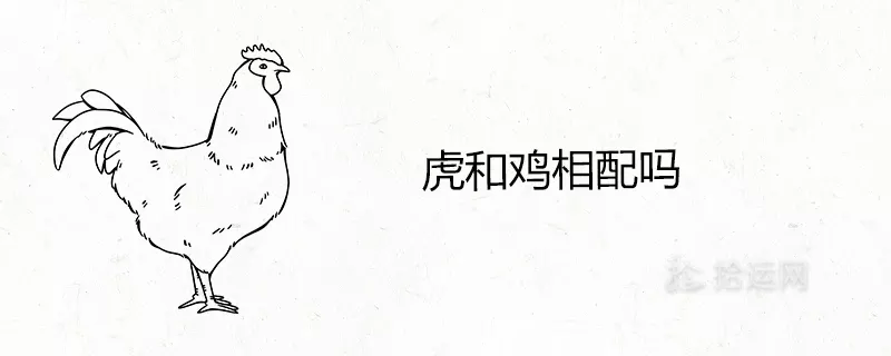 屬雞男的和屬鼠女的婚姻配嗎：屬雞的男生和屬鼠的女生婚姻配一嗎？