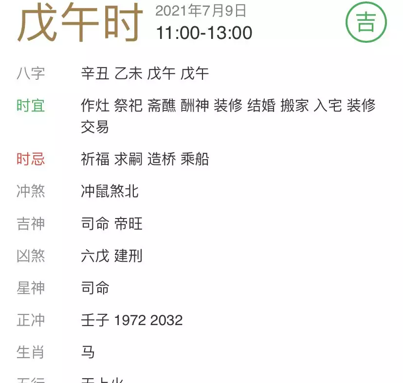 老黃曆2021年1月13日屬相：2021年1月份屬什麼生肖