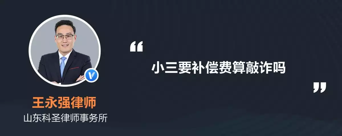 1、小三怎樣合法拿到補償費:給小三的分手補償費能要回來嗎，怎麼要回分手補償費？