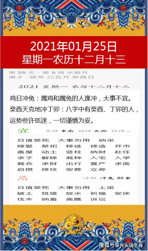 年1月25日什麼屬相：年1月出生是什麼屬相