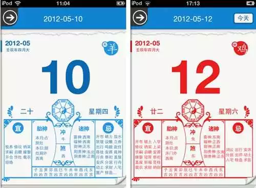 2、算每日運勢的日曆:可以看運勢日曆的有哪個是比較好的呢？