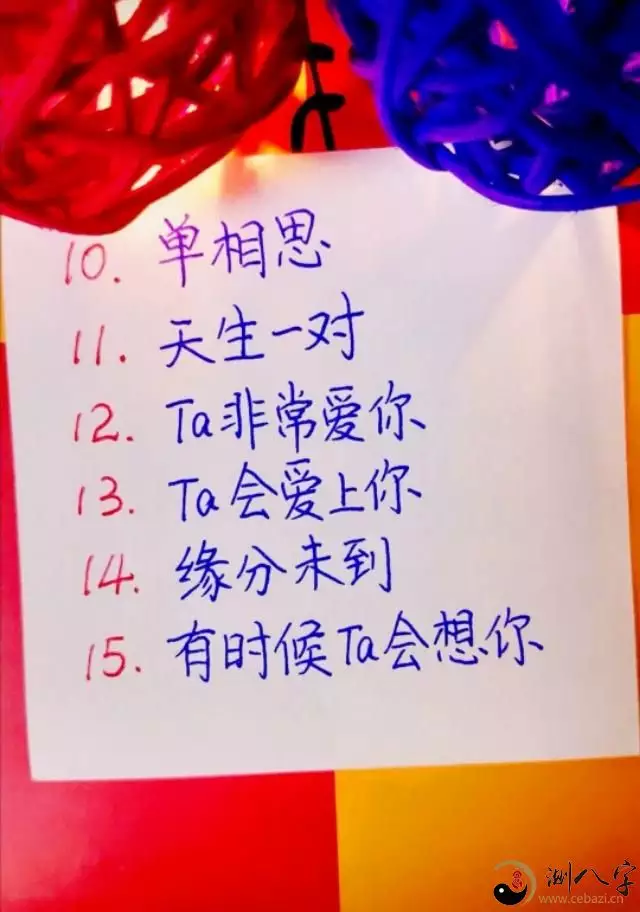 6、測測你們之間的緣分是否已盡:測字，求問緣分是否已盡，必反饋！