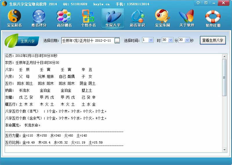 6、合八字的軟件:生辰八字軟件
