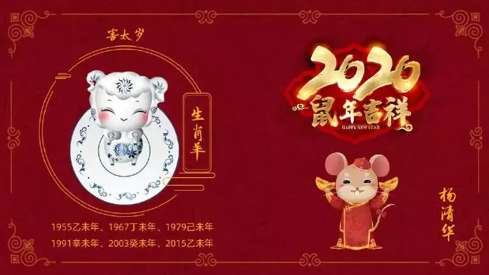 2、羊和鼠的婚配屬相:羊和鼠相配婚姻若何