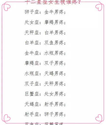 所有的屬相都是什麼星座：十二生肖是什麼星座