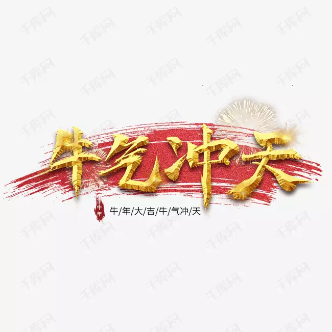 牛氣衝天微信頭像情侶：情侶祝福語牛年祝福語