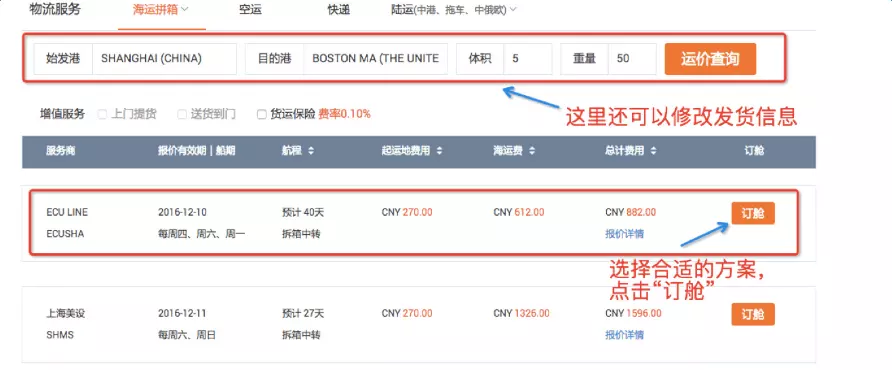 5、轉運倉下單流程:我是買家我怎樣聯繫到集運倉