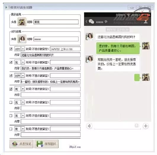 微信轉賬生成器軟件：求微信對話生成器，轉賬截圖軟件