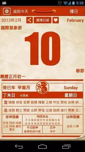 5、哪個老黃曆比較準確，了幾個老黃曆的APP，有的怎麼不一樣，同一個日子，宜和忌都不一樣，那個知道