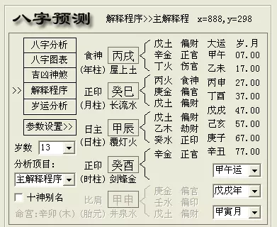 2、生辰八字怎麼算命自查表:如何算生辰八字