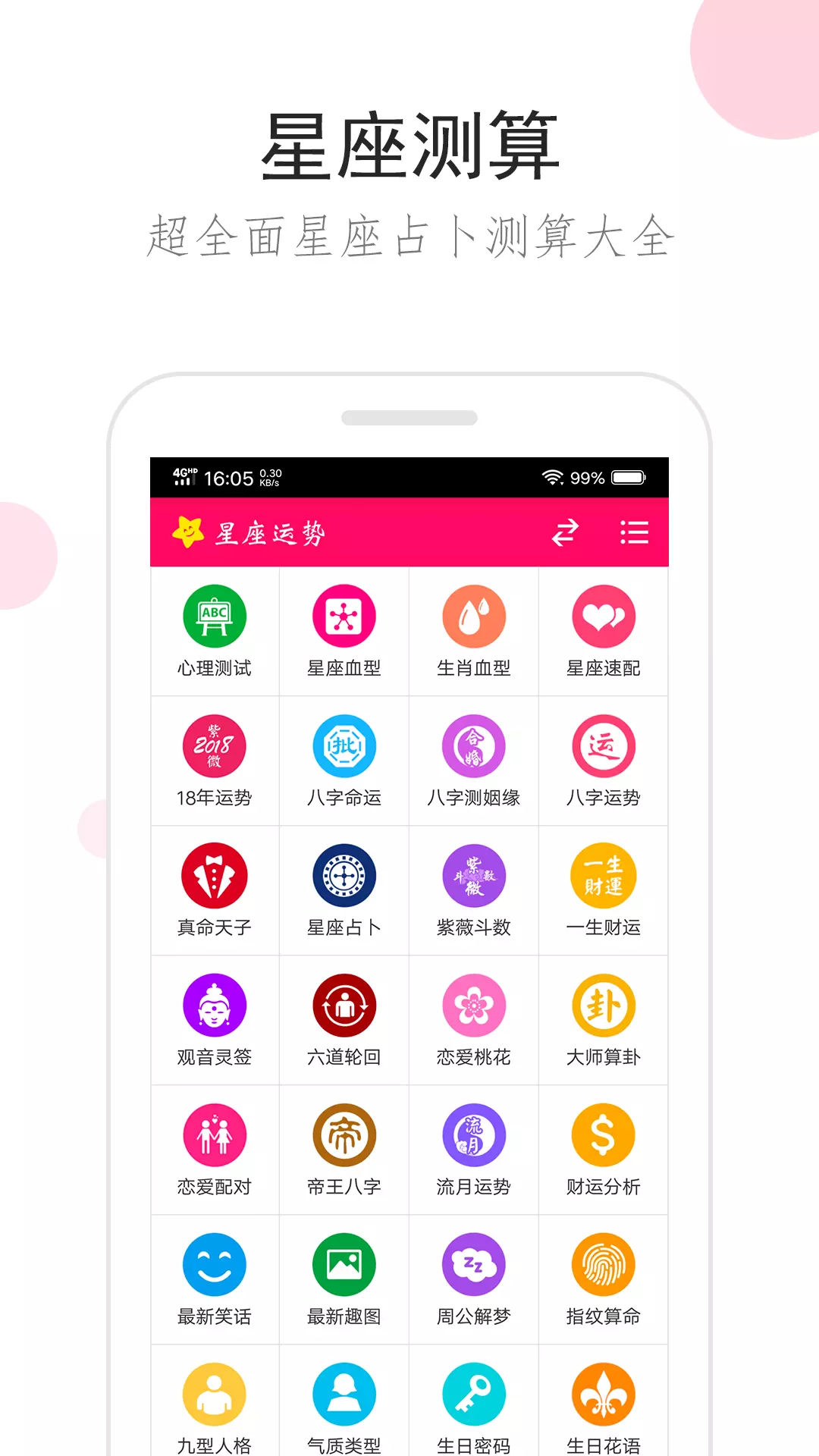 4、免費測最近的運勢:想測一測最近的運勢如何？