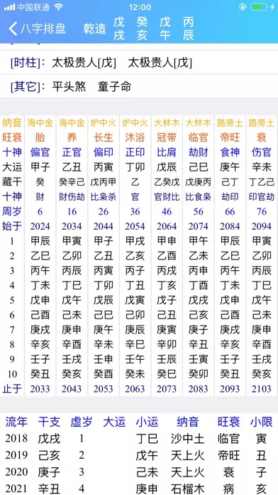 9、八字排盤寶免費版:八字排盤軟件那個好用