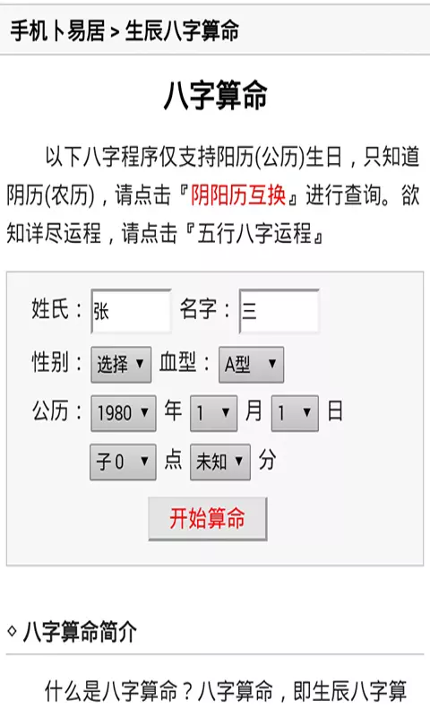 5、算命軟件:什麼算命軟件算的准？