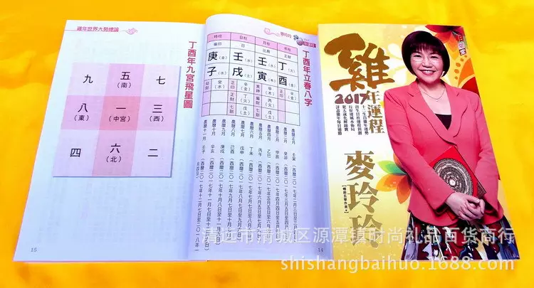 1、麥玲玲在線測算:麥玲玲星象預測