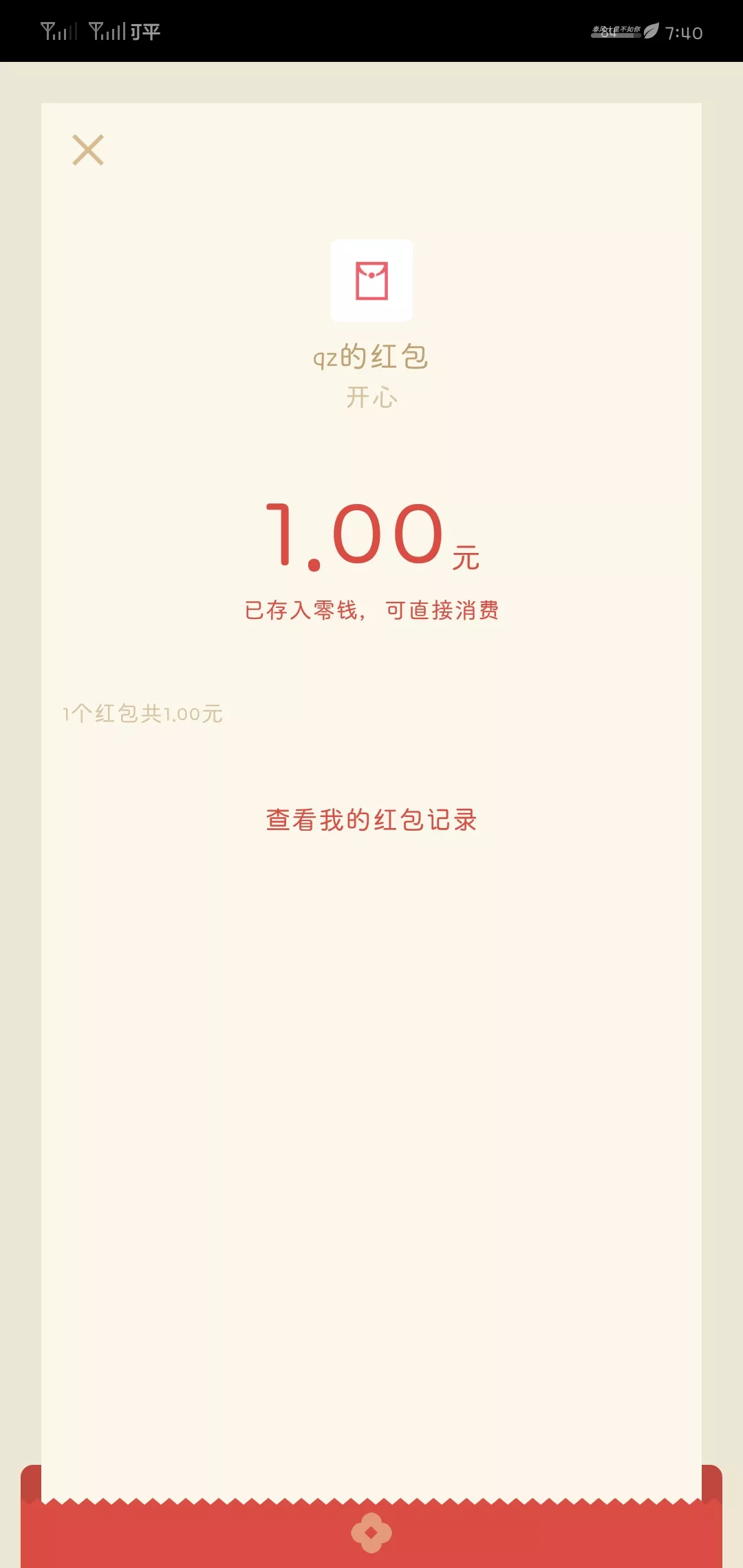 發66元的紅包的意義：生日紅包什麼意思