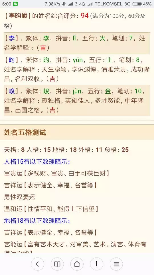 2、免費自動取名分寶:周易免費測名字打分