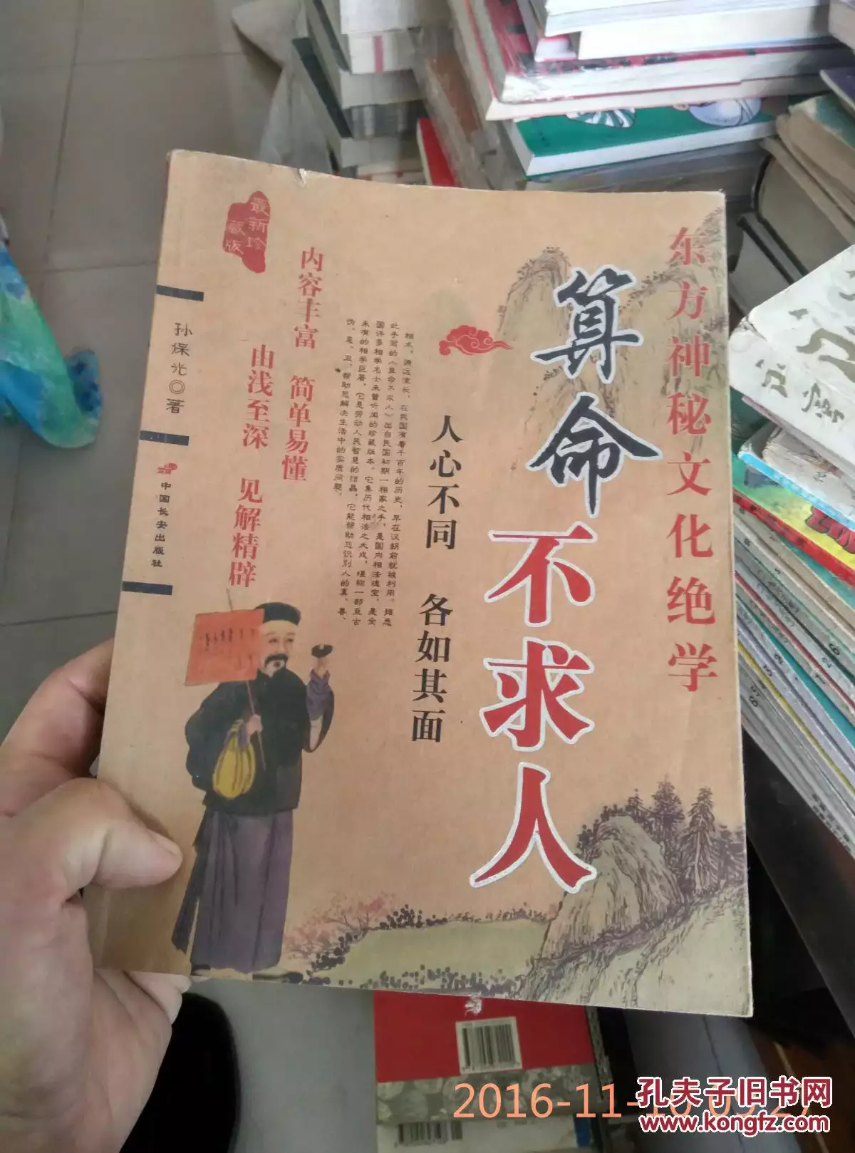 3、算命不求人-免費算命:算命不求人算幾兩命
