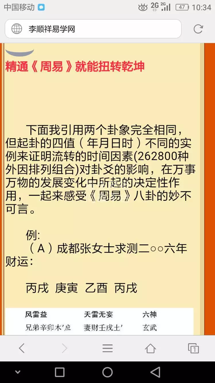 3、在工免費算命:算命在線免費