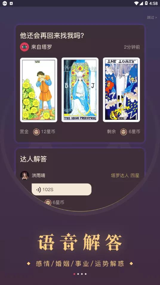 3、比較準的塔羅牌app:塔羅說APP哪個塔羅師算得最准？
