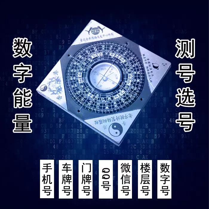 4、請教懂行的朋友，手機尾號和從風水和数字能量等方面看，哪個更好一點，謝謝…