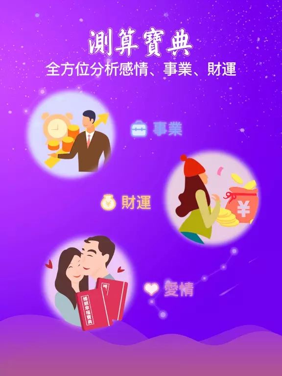 3、情侶八字測算:求測情侶八字