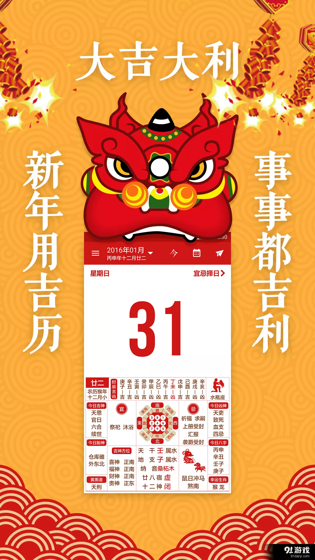 5、吉歷萬年曆版本:中華萬年曆哪個版本有桌面插件