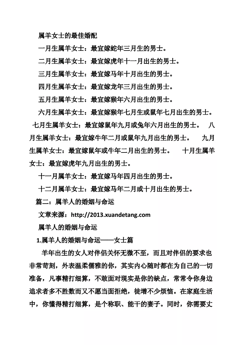 1、男龍女羊婚配的婚姻狀況:老輩算卦男龍女羊合嗎？還是犯沖相剋？