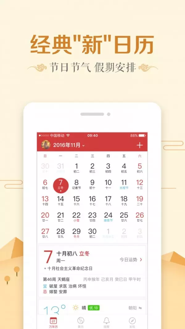 7、萬年曆免費安裝:萬年曆黃道吉日安裝到手機