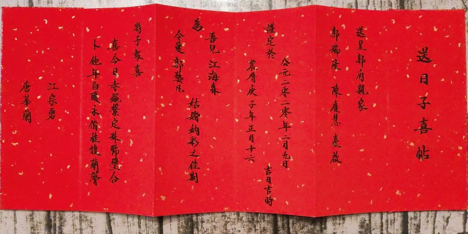 4、送婚的日子怎麼寫:結婚送日子怎麼寫的流程啊？