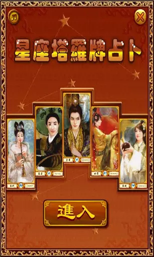 4、塔羅牌占卜軟件:求好用的塔羅牌占卜軟件。