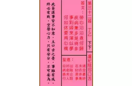 1、第七十三簽解簽婚配:求 第七十三簽 解簽