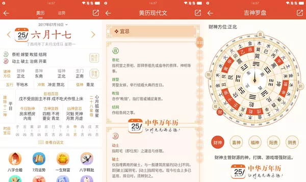 3、萬年黃曆手機版:誰知道黃曆萬年曆在那？
